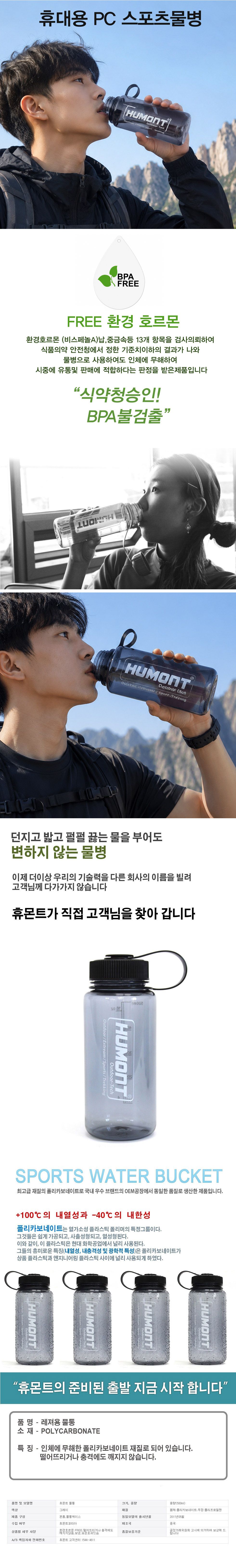 humontpcbottle.jpg